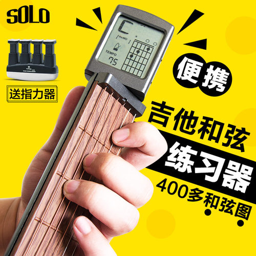 SOLO吉他和弦练习器懒人辅助