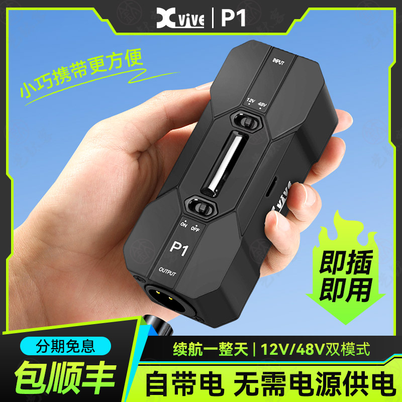 XviveP1锂电池便携供电可移动
