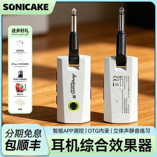 SonicakeAmphonix2耳机效果器