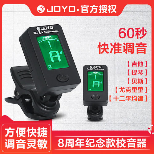 joyo民谣吉他调音器初学者小提琴