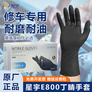 星宇一次性丁晴橡胶手套防油防酸碱汽修维修工业劳保工作耐磨防滑
