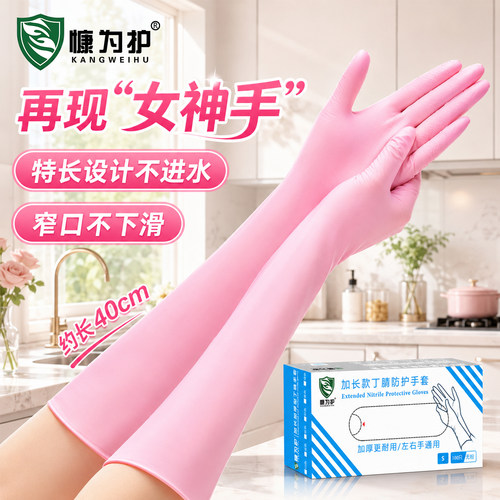 16寸特长加厚丁腈一次性手套粉色