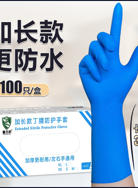 12寸加长加厚一次性丁腈橡胶手套食品级家务厨房防水防滑劳保耐用