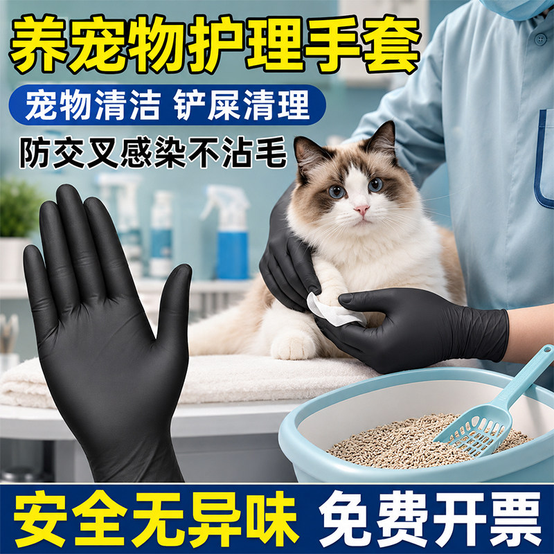 宠物店专用丁腈手套防交叉感染