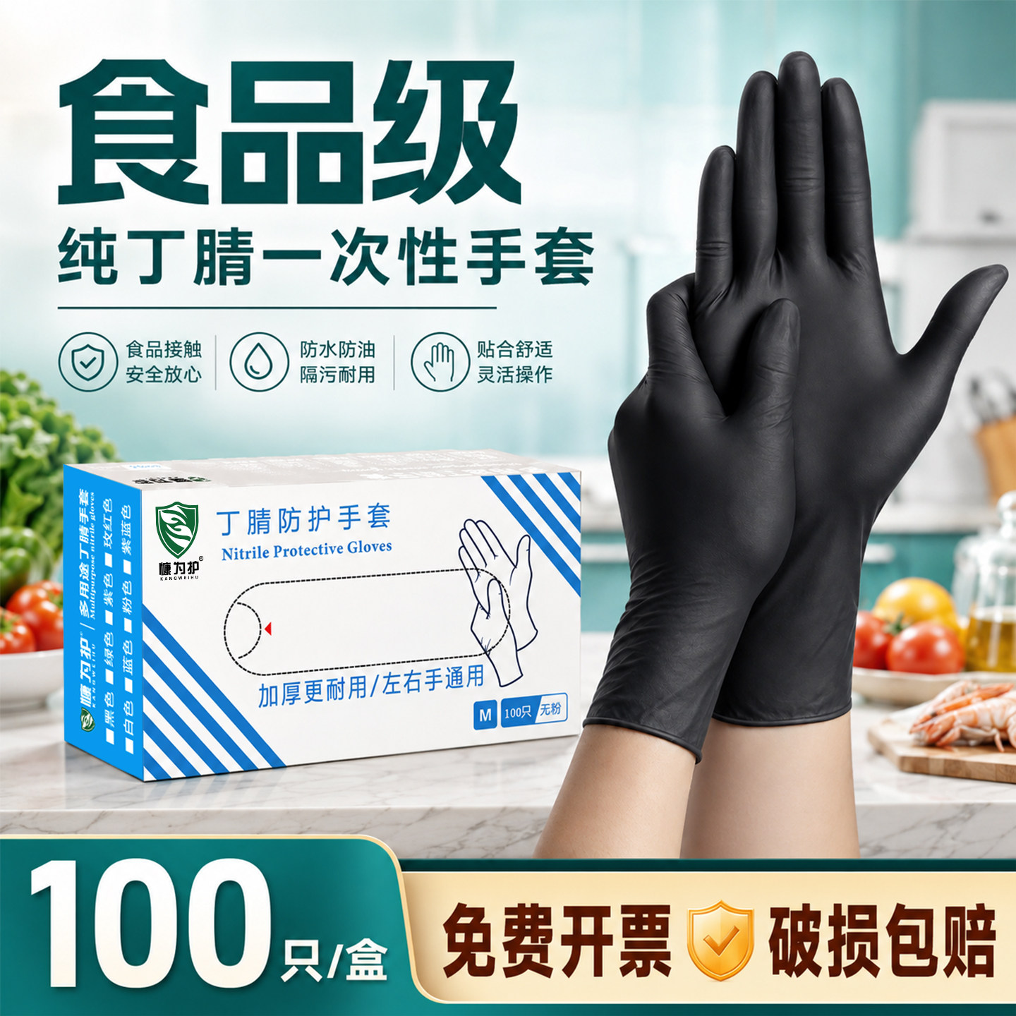 慷为护丁腈一次性手套食品级