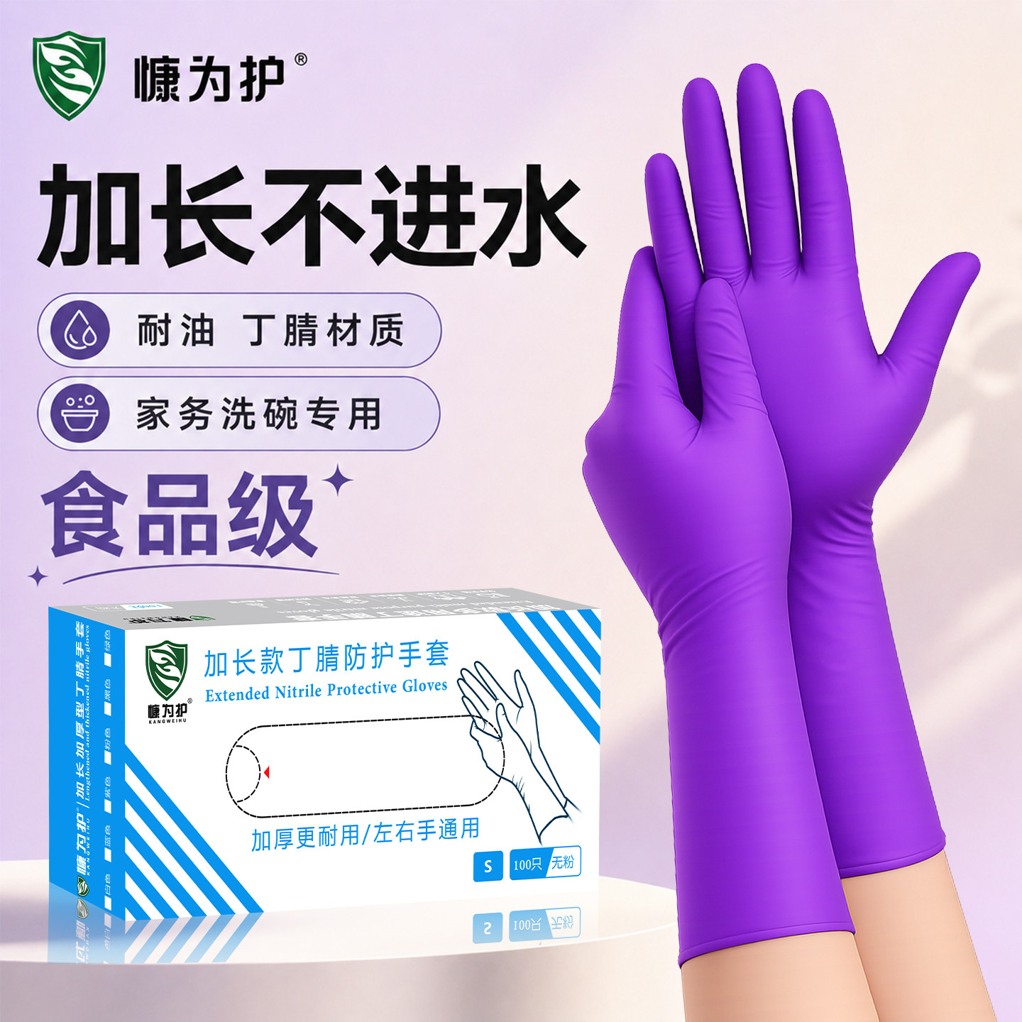 加长款一次性丁腈手套家务洗碗专用防水防油耐磨食品级防护手套
