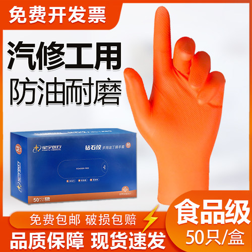 星宇加厚纯丁腈修车维修防油手套