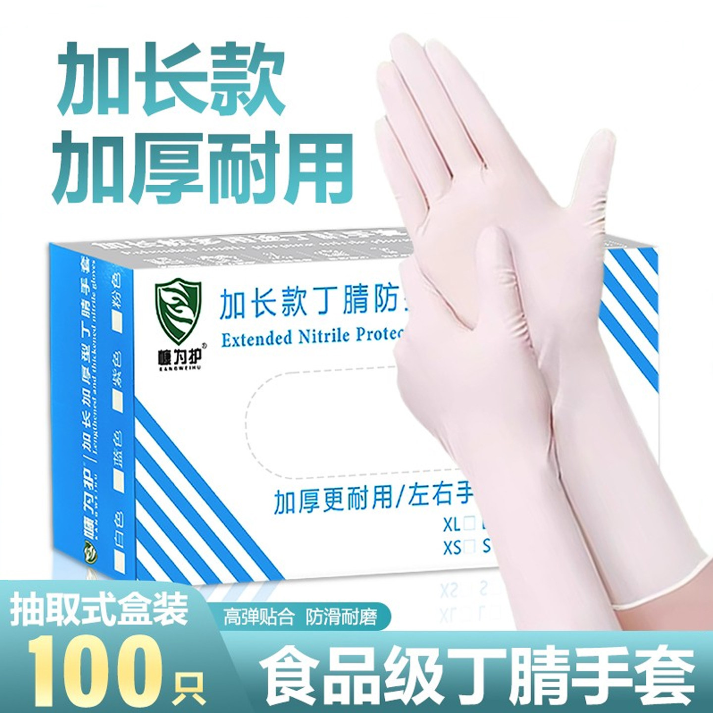 12寸加长丁腈一次性厚手套食品级