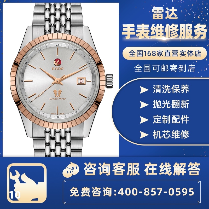 雷达手表维修服务帝舵保养西铁城机械表翻新抛光表带电池修手表店
