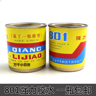 801强力胶慢性鞋 胶轮胎胶万能胶软性修补胶木材强力胶 用胶水补鞋