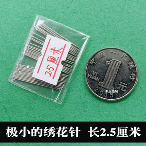 极短针绣花针刺绣针小号手缝针手工缝双面羊绒大衣针2.5/2.8cm