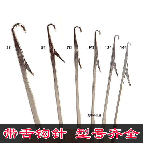 带舌头钩针 活舌三通大号小号长勾针毛线毛衣修补藏线头编织工具