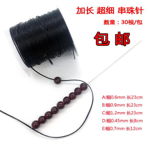 加长超细穿珠针串珠针珍珠钢针
