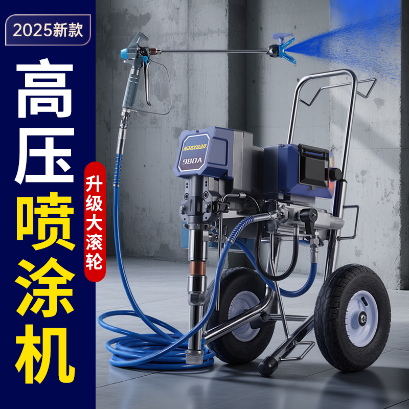 电动高压无气喷涂机大流量