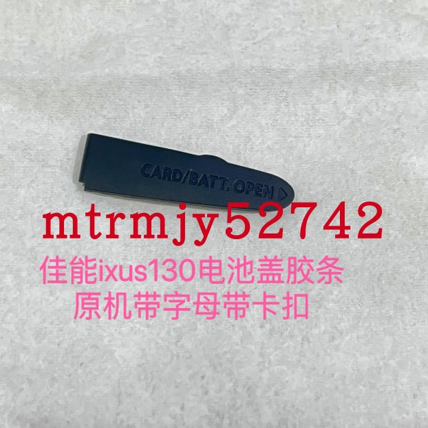 佳能ixus130is SD1400 IXY400F PC1472底部胶条胶皮电池堵皮