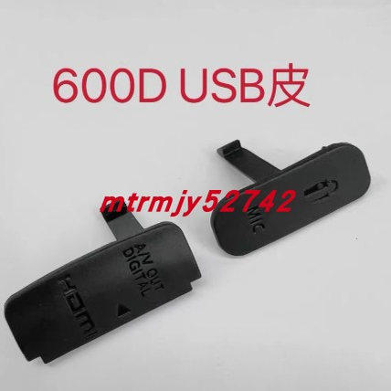 佳能550D 600D 650D 700DUSB皮子USB盖 USB胶皮 端口皮 皮堵 侧皮