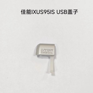 适用于佳能IXUS95IS USB盖子 HDMI盖子 A/V OUT盖子全新