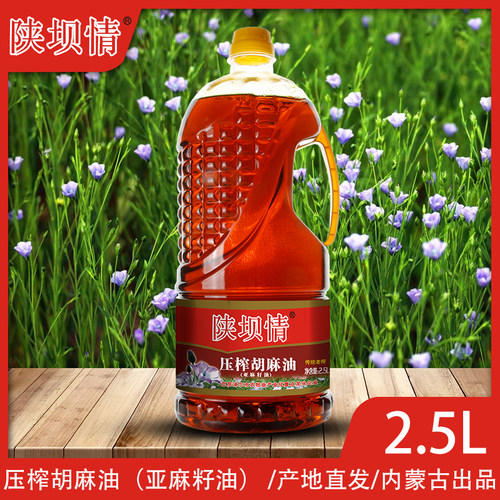 纯香胡麻油陕坝情亚麻籽油内蒙古河套特产醇香物理压榨2.5L装