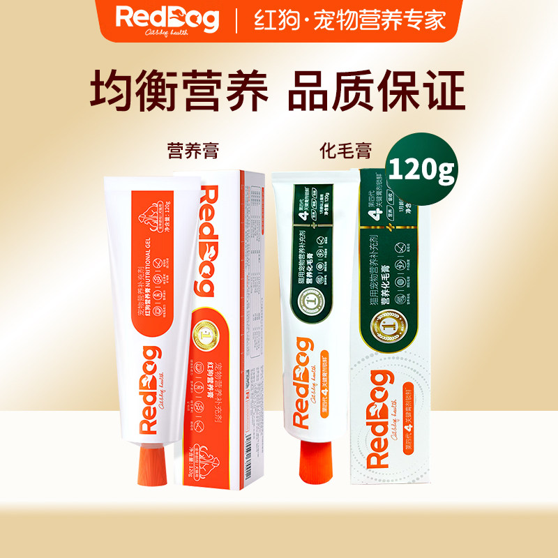 红狗宠物营养膏120g 35.8元，红狗化毛膏 39.8元 - 86线报