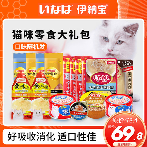伊纳宝猫零食罐头猫条湿粮礼包