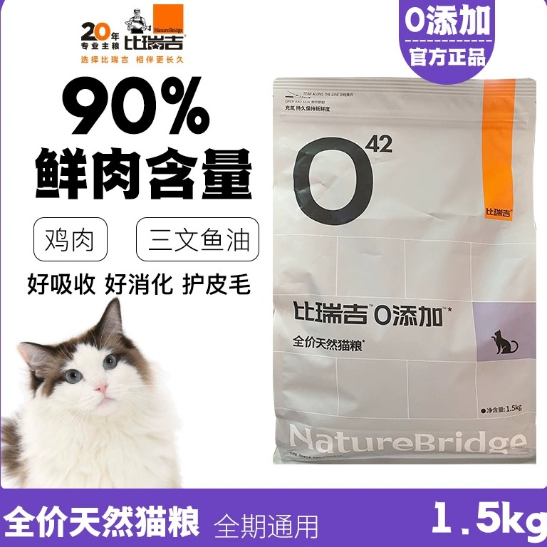 比瑞吉0添加全价天然猫粮1.5kg 元89 下单： - 线报酷