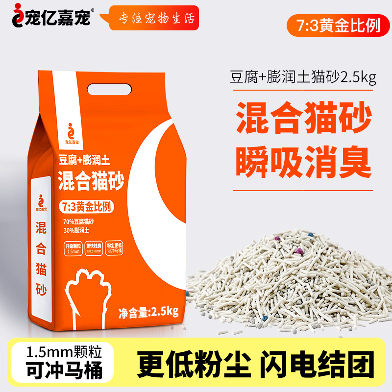 宠亿嘉宠豆腐膨润土混合猫砂低尘消除臭味盖味猫沙结团吸水6L宠物