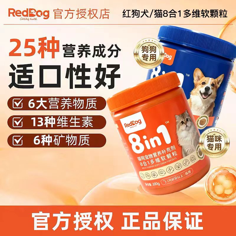 红狗8合1多维软颗粒200g 45元 - 86线报