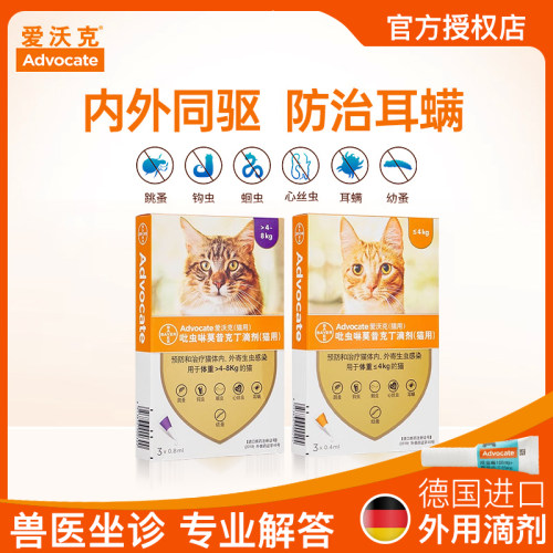 拜耳爱驱虫药德国驱虫药