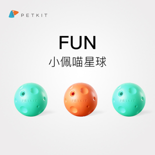 包邮 小佩猫薄荷球PETKIT喵星球玩具猫铃铛逗猫宠物猫咪用品3只装