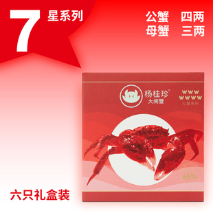 【活蟹】杨桂珍7星大闸蟹礼盒6只装 公蟹4两 母蟹3两现货鲜活螃蟹