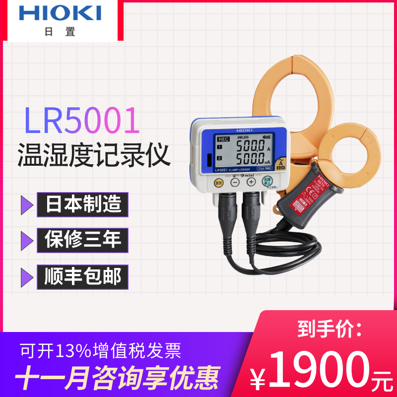 HIOKI日置采集仪记录仪LR5001 LR5011 LR5051 LR5041 LR5042