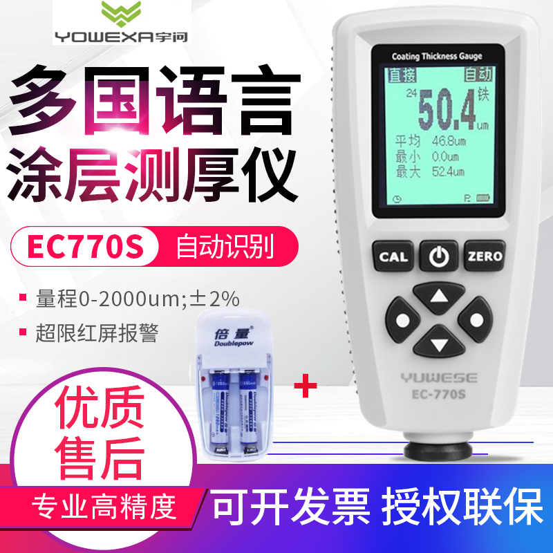 宇问EC770S涂层测厚仪高精度镀锌层厚度测量仪汽车二手车漆膜仪