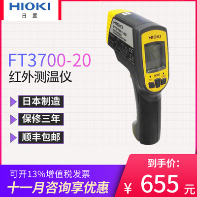 HIOKI/日置测温仪FT3700-20 FT3701-20红外测温仪原装