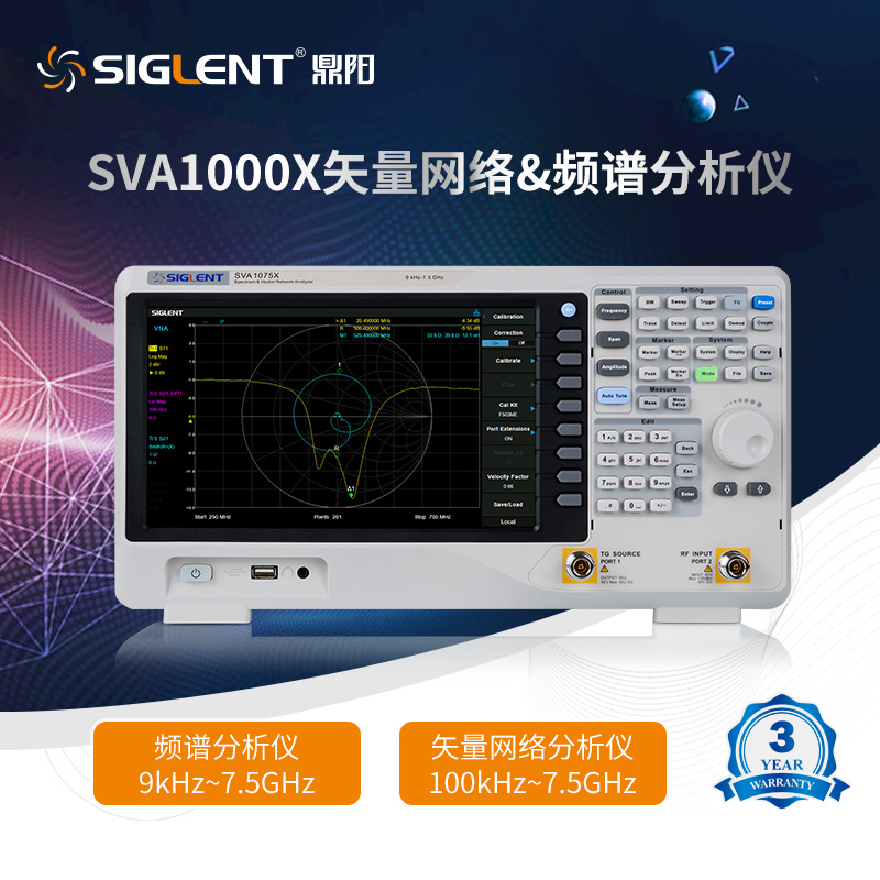 SIGLENT鼎阳频谱仪 SVA1075X矢量网络分析仪7.5GHz标配TG功能VNA