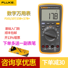 福禄克数字万用表FLUKE15B+ f17B+ f18B+ f15B+ f101 f106 f107