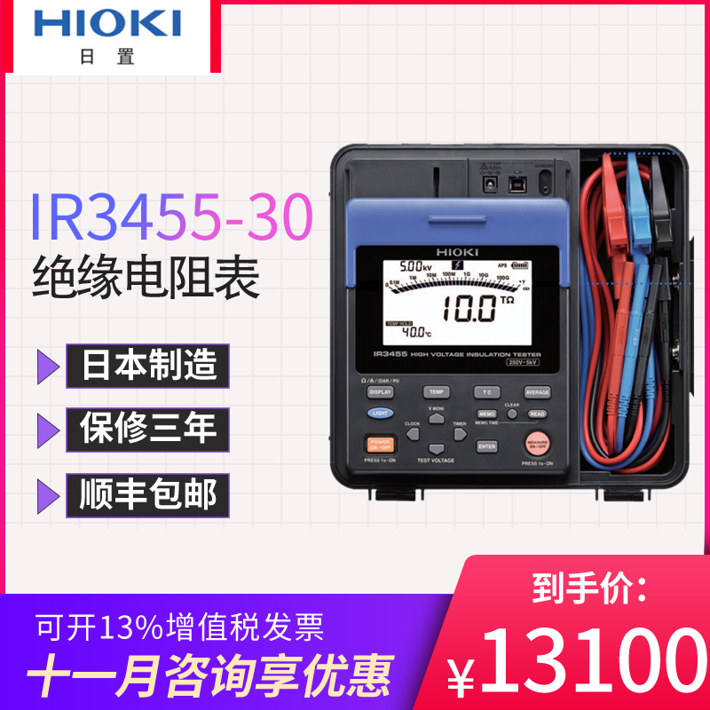 HIOKI日置绝缘电阻测试仪 IR3455-30 5000V高压电阻计