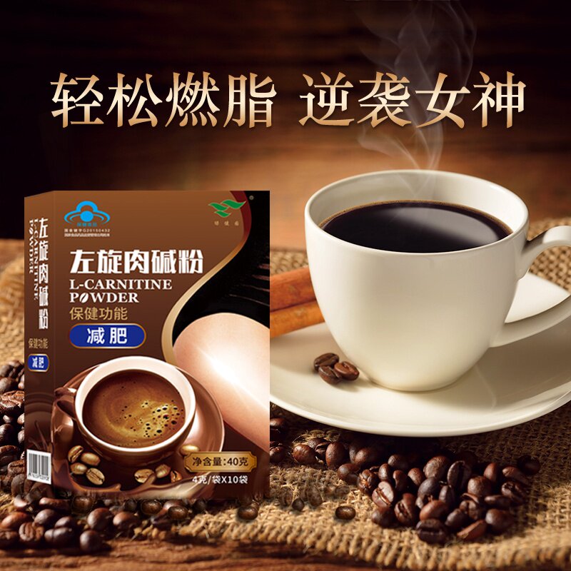减肥咖啡左旋肉碱减肥瘦身燃脂排油暴瘦神器餐食品酵素茶男女正品