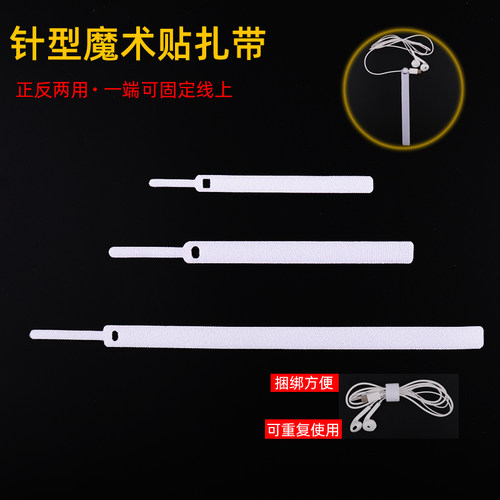 魔术贴耳机数据线收纳扣