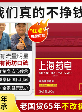 上海药皂四季常备用品经典国货香皂身体清洁沐浴洗手洗脸洗澡肥皂