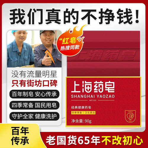 上海药皂四季常备香皂抑菌