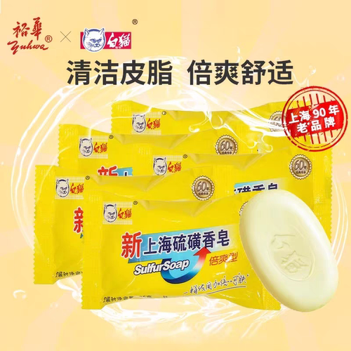 白猫新上海硫磺香皂85g夏日倍爽