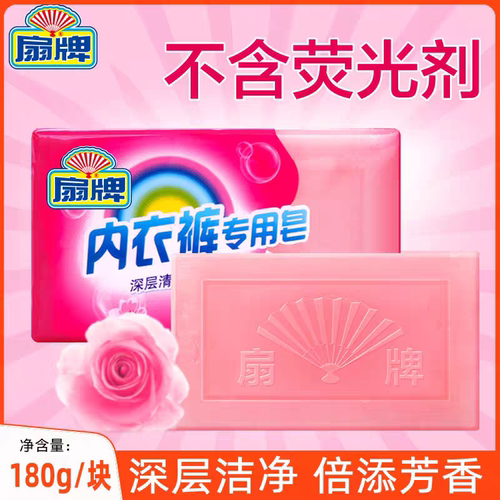 扇牌内衣裤专用皂深层去渍