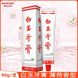 美加净上海老牌白玉牙膏90g正品 国货薄荷清新口气便携出差旅行装