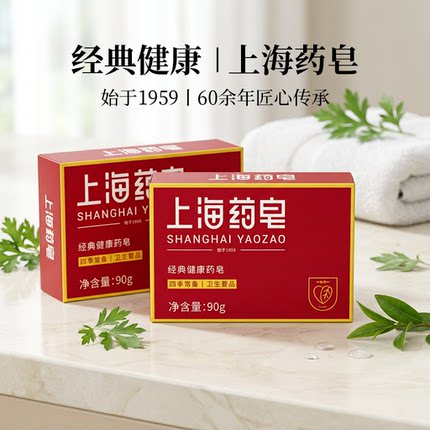 上海药皂四季常备用品经典国货香皂身体清洁沐浴洗手洗脸洗澡肥皂
