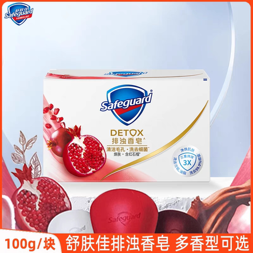 舒肤佳红石榴排浊香皂沐浴皂