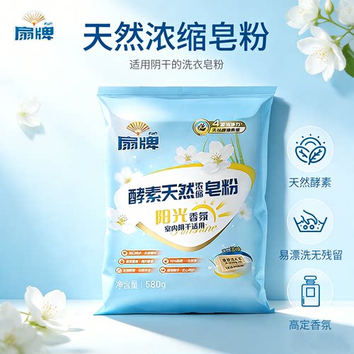 扇牌酵素皂粉580g浓缩易漂洗