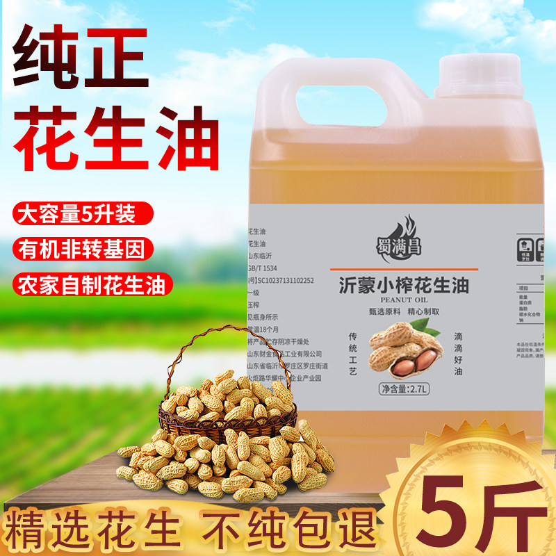 100%纯一级花生油物理压榨食用油农家小榨健康家用油,粮油调味/速食/干货/烘焙,花生油,淘宝优惠券,粉丝福利购,淘宝优惠卷