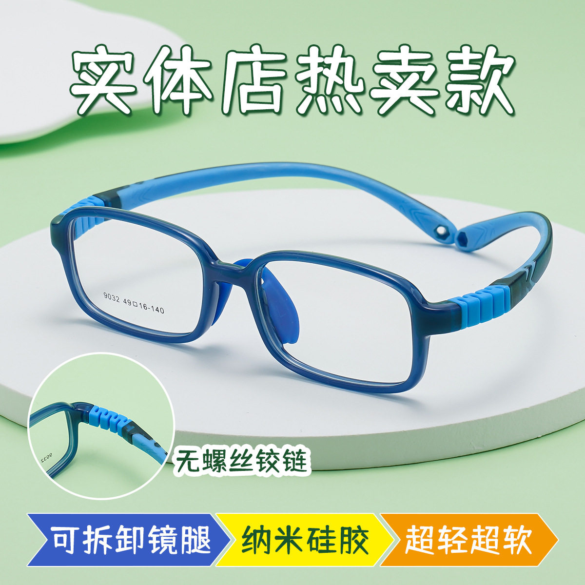 法国纳米硅胶圆形眼镜框9032批发爆款推荐丹阳工厂近视儿童眼镜架