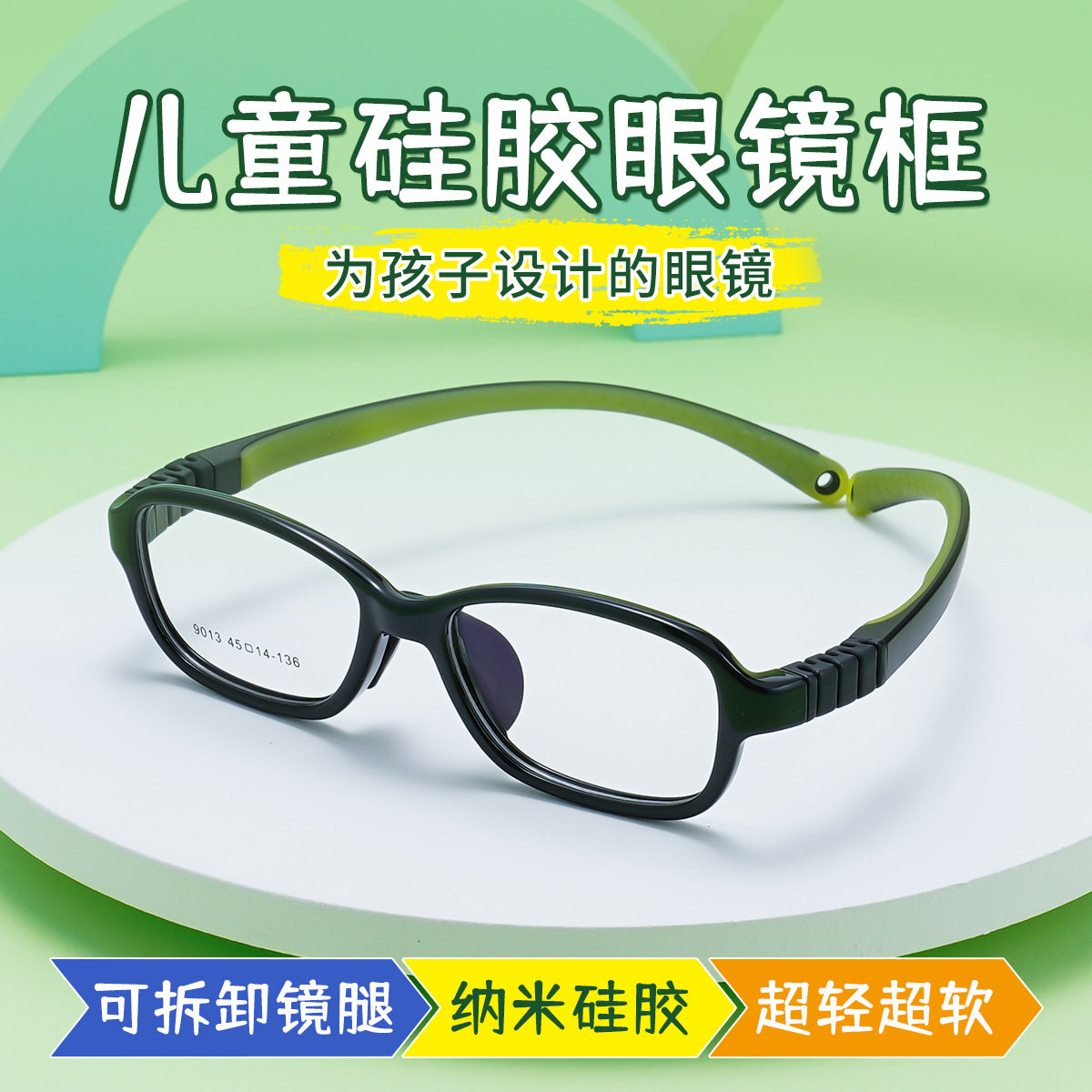 法国纳米硅胶眼镜框9013批发医院爆款硅胶无螺丝近视儿童眼镜架