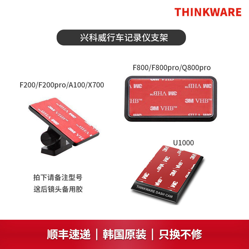 Xingkewei thinkware Drive Recorder Bracket Spare F800pro/U1000/F200F200PROin the Car/Articles/Fitting/Refit , Car Audio/Car Electronics/Electric , Car Electronics/Electric , Automotive electrical accessories  category - from Buy2taobao.com to provide professional Taobao agent buy service